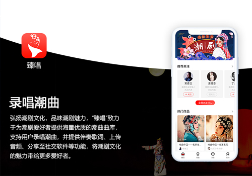 臻唱(chàng)APP