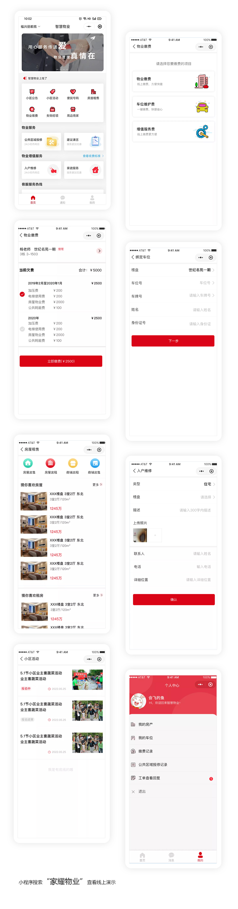物(wù)業(yè)-案例.jpg