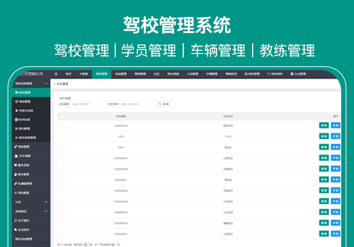 駕校(xiào)管理(lǐ)系統