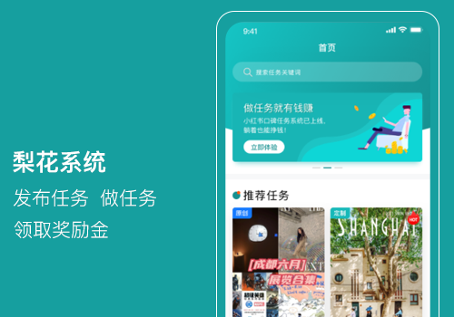 梨花(huā)系統（任務發布系統）