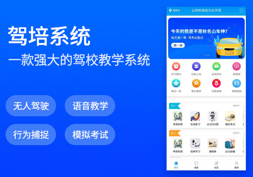 駕培系統