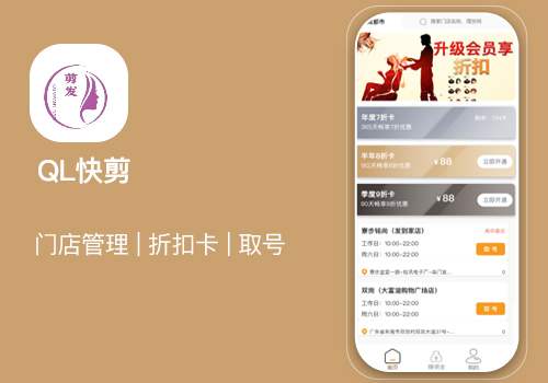 快(kuài)剪門(mén)店(diàn)取号系統