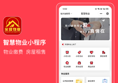 智慧物(wù)業(yè)小(xiǎo)程序