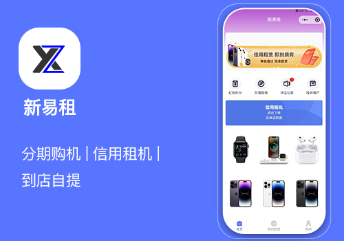 分(fēn)期購(gòu)機(jī)信用(yòng)租機(jī)小(xiǎo)程序